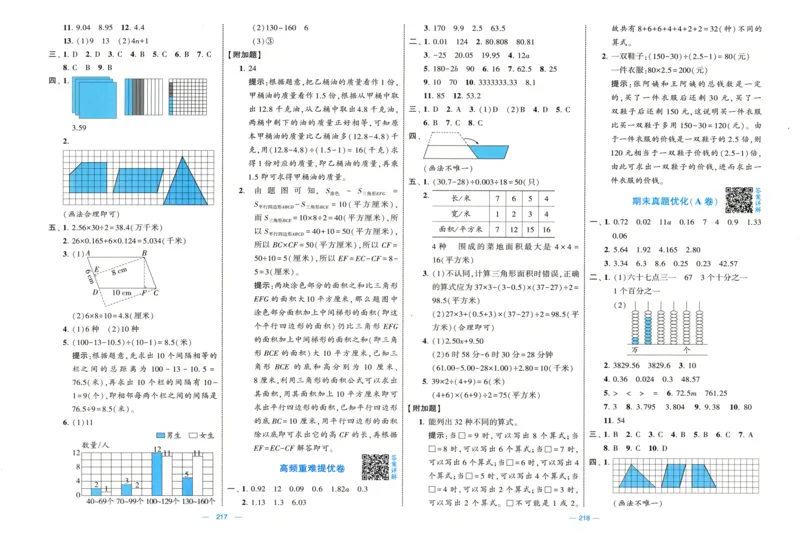 答案解析_2025秋《学霸提优大试卷》数学SJ5上