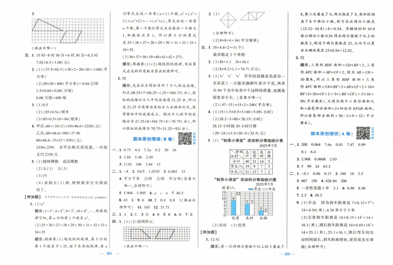 答案解析_2025秋《学霸提优大试卷》数学SJ5上