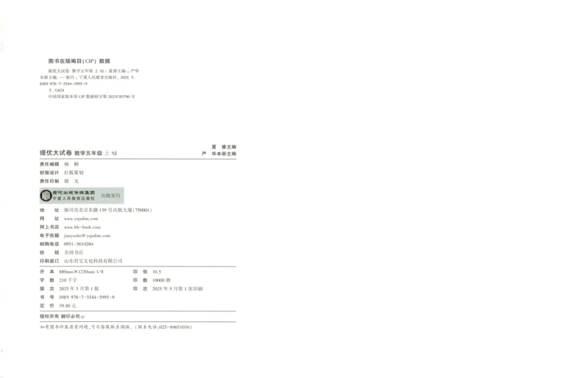 答案解析_2025秋《学霸提优大试卷》数学SJ5上