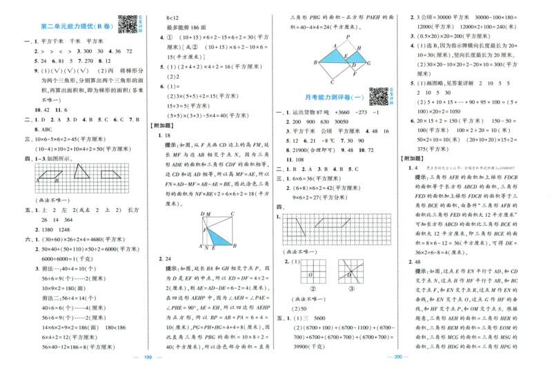 答案解析_2025秋《学霸提优大试卷》数学SJ5上