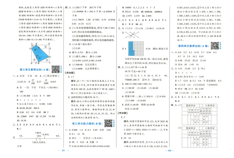 答案解析_2025秋《学霸提优大试卷》数学SJ5上