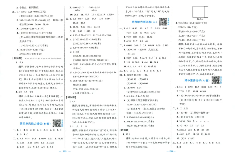 答案解析_2025秋《学霸提优大试卷》数学SJ5上