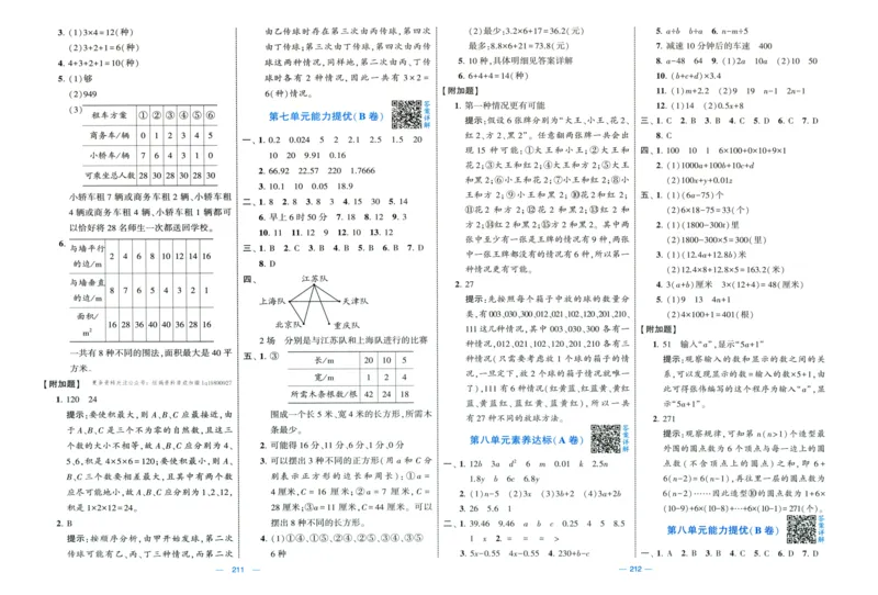 答案解析_2025秋《学霸提优大试卷》数学SJ5上