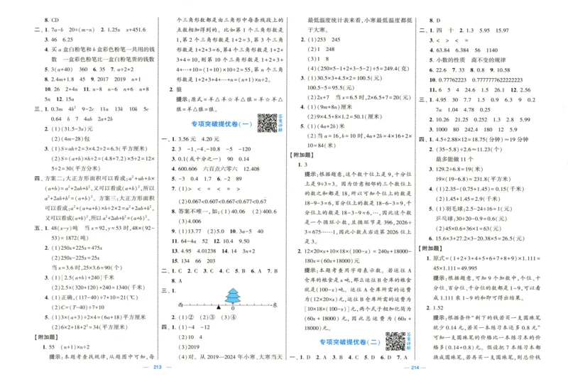 答案解析_2025秋《学霸提优大试卷》数学SJ5上