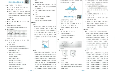 答案解析_2025秋《学霸提优大试卷》数学SJ5上