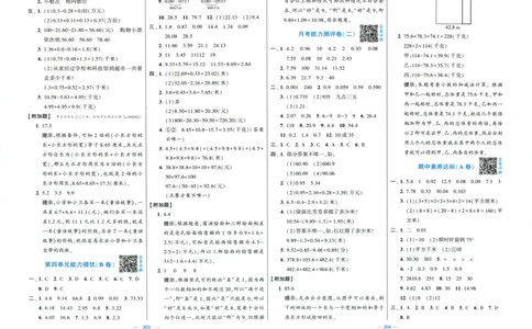 答案解析_2025秋《学霸提优大试卷》数学SJ5上