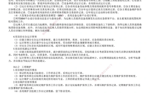 第01讲　机电工程运维与保修管理_2026年一级建造师_2026年一建机电_2025年一建机电SVIP_02-基础精讲✿高端面授✿深度强化_04-机电《基础精讲班》康仁杰JG