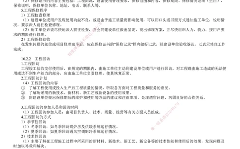 第01讲　机电工程运维与保修管理_2026年一级建造师_2026年一建机电_2025年一建机电SVIP_02-基础精讲✿高端面授✿深度强化_04-机电《基础精讲班》康仁杰JG