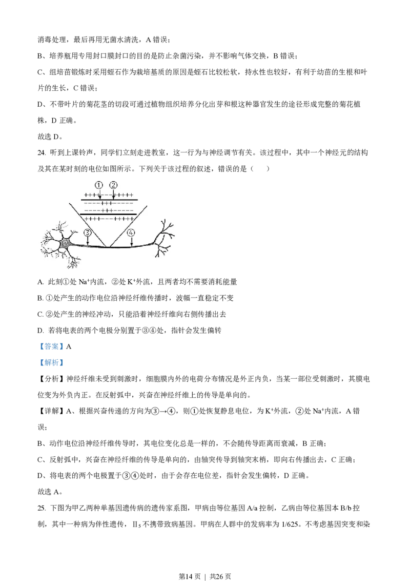 2022年高考生物试卷（浙江）（6月）（解析卷）_生物历年高考真题_新&middot;PDF版2008-2025&middot;高考生物真题_生物（按省份分类）2008-2025_2008-2025&middot;（浙江）生物高考真题