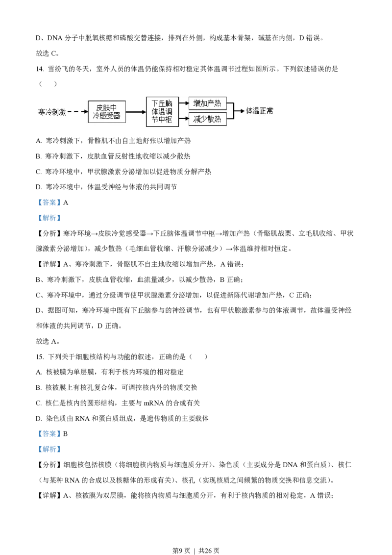 2022年高考生物试卷（浙江）（6月）（解析卷）_生物历年高考真题_新&middot;PDF版2008-2025&middot;高考生物真题_生物（按省份分类）2008-2025_2008-2025&middot;（浙江）生物高考真题