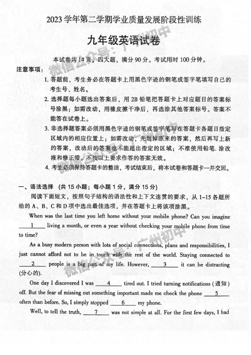 2024越秀区中考一模英语试题_广州九上月考+期中+期末+一模二模+中考真题_广州2024年中考一模_越秀区