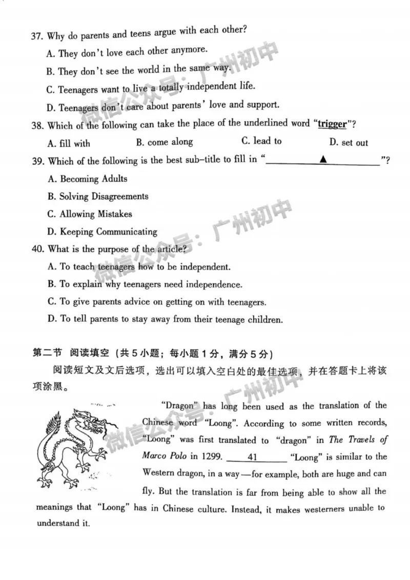 2024越秀区中考一模英语试题_广州九上月考+期中+期末+一模二模+中考真题_广州2024年中考一模_越秀区
