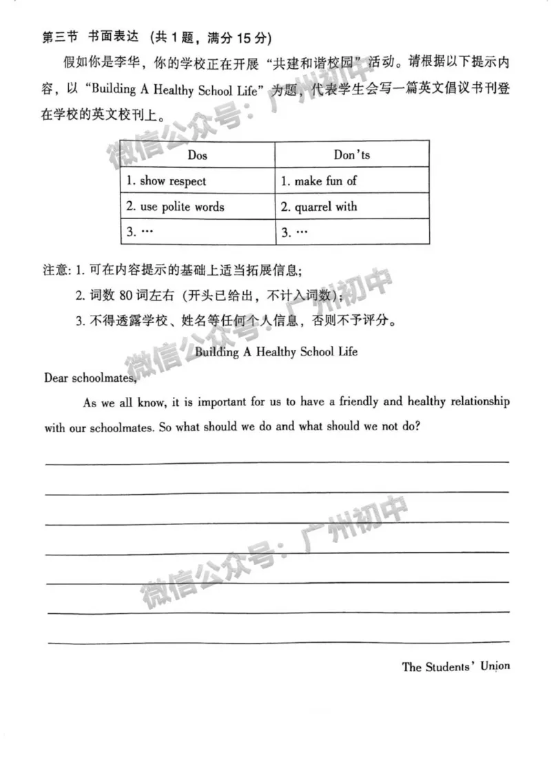 2024越秀区中考一模英语试题_广州九上月考+期中+期末+一模二模+中考真题_广州2024年中考一模_越秀区
