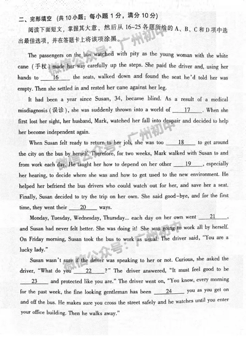 2024越秀区中考一模英语试题_广州九上月考+期中+期末+一模二模+中考真题_广州2024年中考一模_越秀区