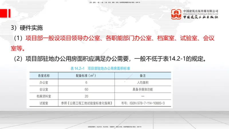 B35节：14.2施工现场环境管理-15.1.6公路工程试验管理（08.15）_2026年一级建造师_2026年一建公路_2025年一建公路SVIP_02-基础精讲✿高端面授✿深度强化_讲义