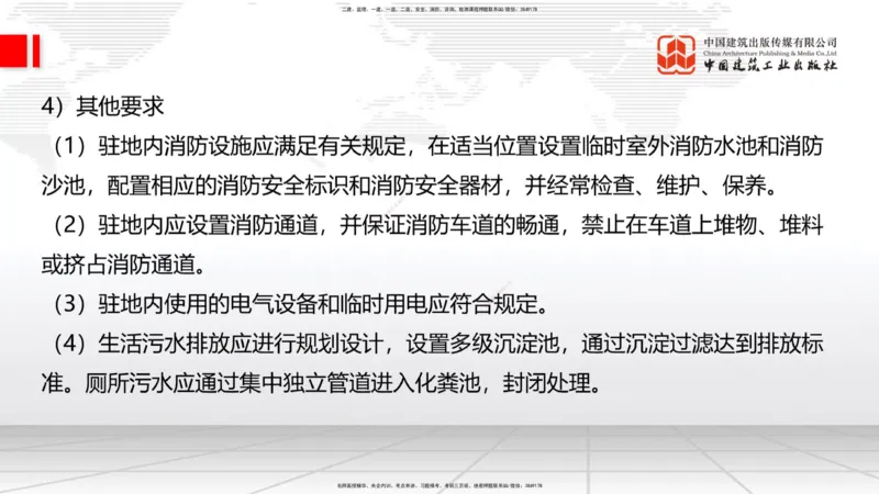 B35节：14.2施工现场环境管理-15.1.6公路工程试验管理（08.15）_2026年一级建造师_2026年一建公路_2025年一建公路SVIP_02-基础精讲✿高端面授✿深度强化_讲义