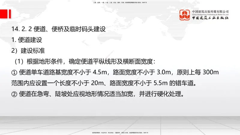 B35节：14.2施工现场环境管理-15.1.6公路工程试验管理（08.15）_2026年一级建造师_2026年一建公路_2025年一建公路SVIP_02-基础精讲✿高端面授✿深度强化_讲义