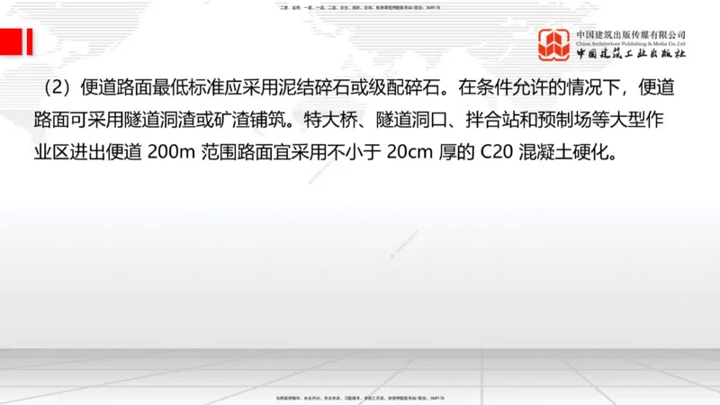 B35节：14.2施工现场环境管理-15.1.6公路工程试验管理（08.15）_2026年一级建造师_2026年一建公路_2025年一建公路SVIP_02-基础精讲✿高端面授✿深度强化_讲义