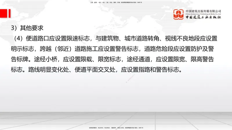 B35节：14.2施工现场环境管理-15.1.6公路工程试验管理（08.15）_2026年一级建造师_2026年一建公路_2025年一建公路SVIP_02-基础精讲✿高端面授✿深度强化_讲义