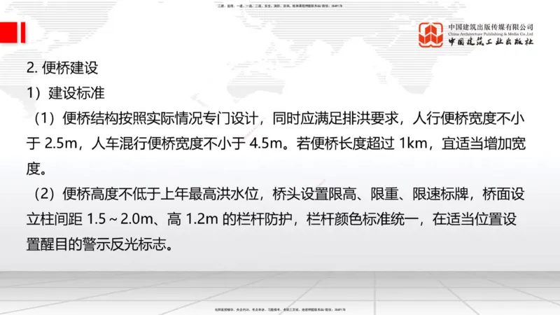 B35节：14.2施工现场环境管理-15.1.6公路工程试验管理（08.15）_2026年一级建造师_2026年一建公路_2025年一建公路SVIP_02-基础精讲✿高端面授✿深度强化_讲义