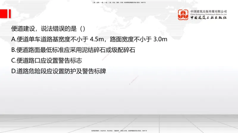 B35节：14.2施工现场环境管理-15.1.6公路工程试验管理（08.15）_2026年一级建造师_2026年一建公路_2025年一建公路SVIP_02-基础精讲✿高端面授✿深度强化_讲义