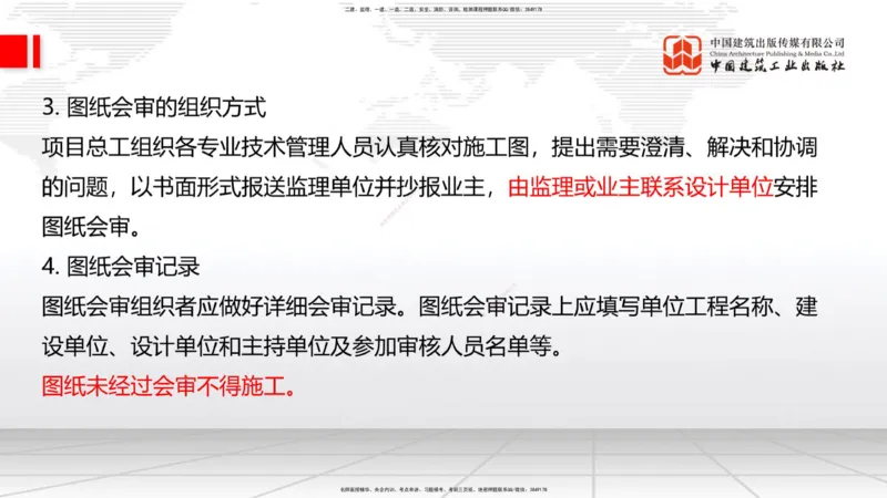 B35节：14.2施工现场环境管理-15.1.6公路工程试验管理（08.15）_2026年一级建造师_2026年一建公路_2025年一建公路SVIP_02-基础精讲✿高端面授✿深度强化_讲义