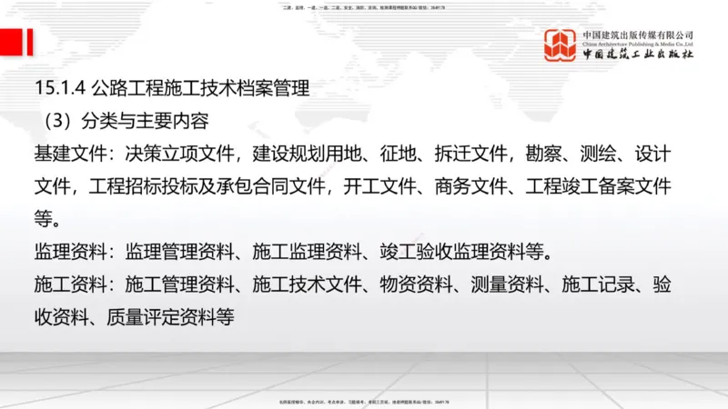 B35节：14.2施工现场环境管理-15.1.6公路工程试验管理（08.15）_2026年一级建造师_2026年一建公路_2025年一建公路SVIP_02-基础精讲✿高端面授✿深度强化_讲义