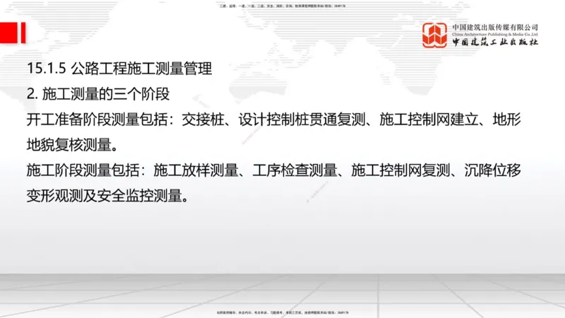 B35节：14.2施工现场环境管理-15.1.6公路工程试验管理（08.15）_2026年一级建造师_2026年一建公路_2025年一建公路SVIP_02-基础精讲✿高端面授✿深度强化_讲义