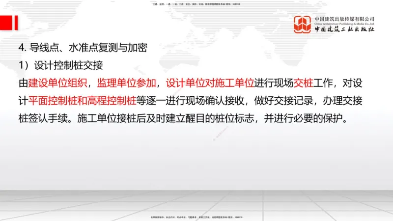 B35节：14.2施工现场环境管理-15.1.6公路工程试验管理（08.15）_2026年一级建造师_2026年一建公路_2025年一建公路SVIP_02-基础精讲✿高端面授✿深度强化_讲义