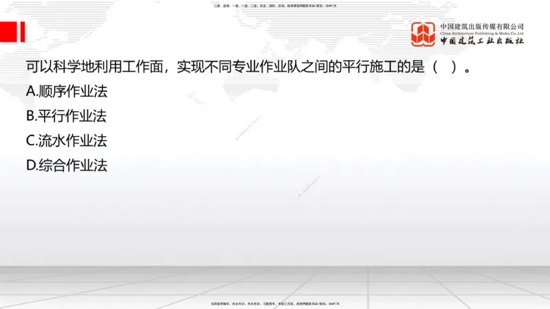B35节：14.2施工现场环境管理-15.1.6公路工程试验管理（08.15）_2026年一级建造师_2026年一建公路_2025年一建公路SVIP_02-基础精讲✿高端面授✿深度强化_讲义