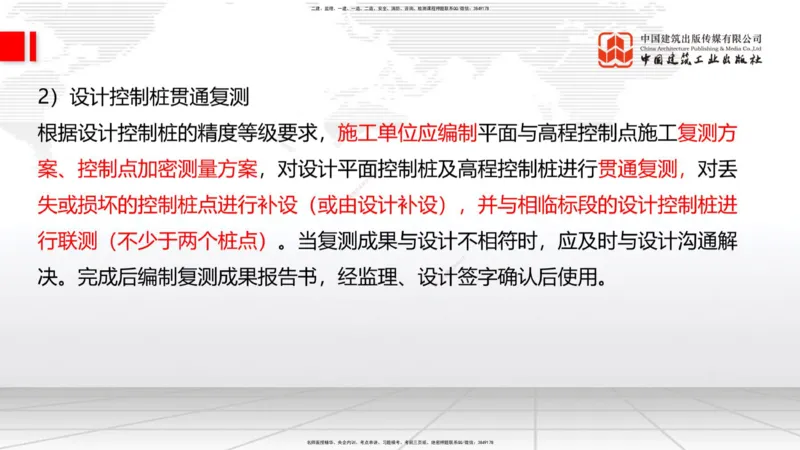 B35节：14.2施工现场环境管理-15.1.6公路工程试验管理（08.15）_2026年一级建造师_2026年一建公路_2025年一建公路SVIP_02-基础精讲✿高端面授✿深度强化_讲义