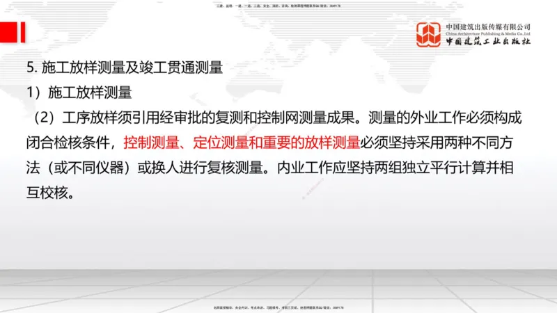 B35节：14.2施工现场环境管理-15.1.6公路工程试验管理（08.15）_2026年一级建造师_2026年一建公路_2025年一建公路SVIP_02-基础精讲✿高端面授✿深度强化_讲义