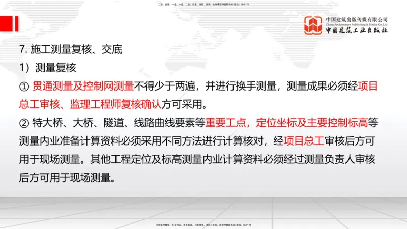 B35节：14.2施工现场环境管理-15.1.6公路工程试验管理（08.15）_2026年一级建造师_2026年一建公路_2025年一建公路SVIP_02-基础精讲✿高端面授✿深度强化_讲义