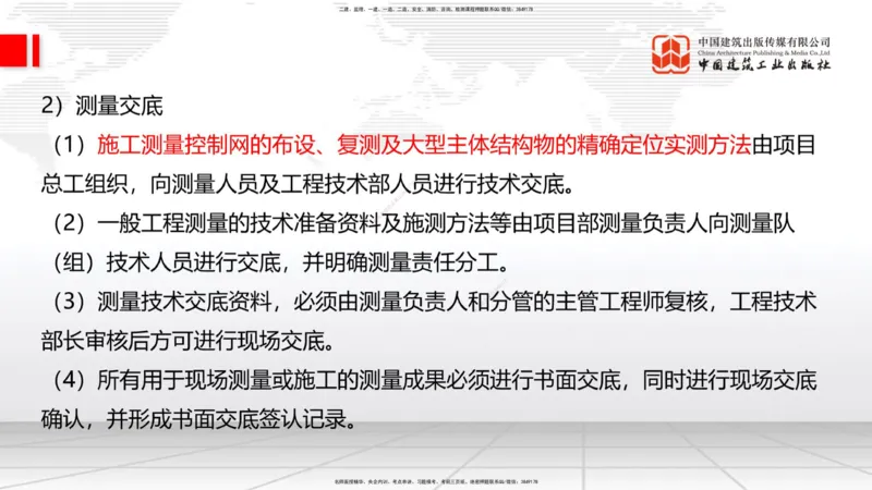 B35节：14.2施工现场环境管理-15.1.6公路工程试验管理（08.15）_2026年一级建造师_2026年一建公路_2025年一建公路SVIP_02-基础精讲✿高端面授✿深度强化_讲义