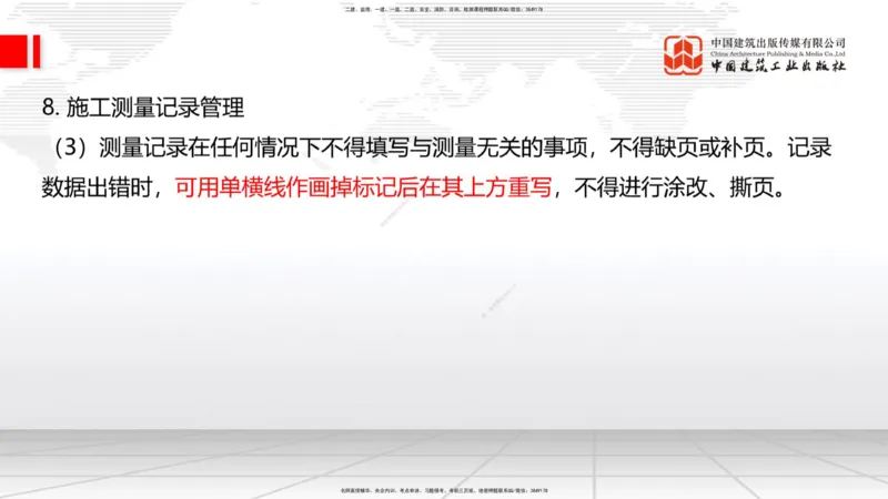 B35节：14.2施工现场环境管理-15.1.6公路工程试验管理（08.15）_2026年一级建造师_2026年一建公路_2025年一建公路SVIP_02-基础精讲✿高端面授✿深度强化_讲义