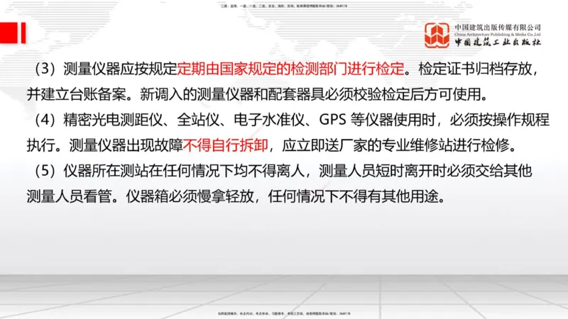 B35节：14.2施工现场环境管理-15.1.6公路工程试验管理（08.15）_2026年一级建造师_2026年一建公路_2025年一建公路SVIP_02-基础精讲✿高端面授✿深度强化_讲义