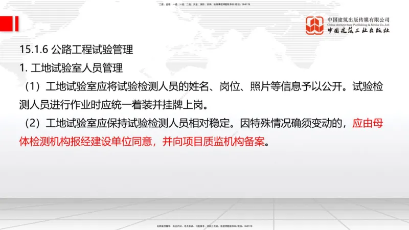 B35节：14.2施工现场环境管理-15.1.6公路工程试验管理（08.15）_2026年一级建造师_2026年一建公路_2025年一建公路SVIP_02-基础精讲✿高端面授✿深度强化_讲义