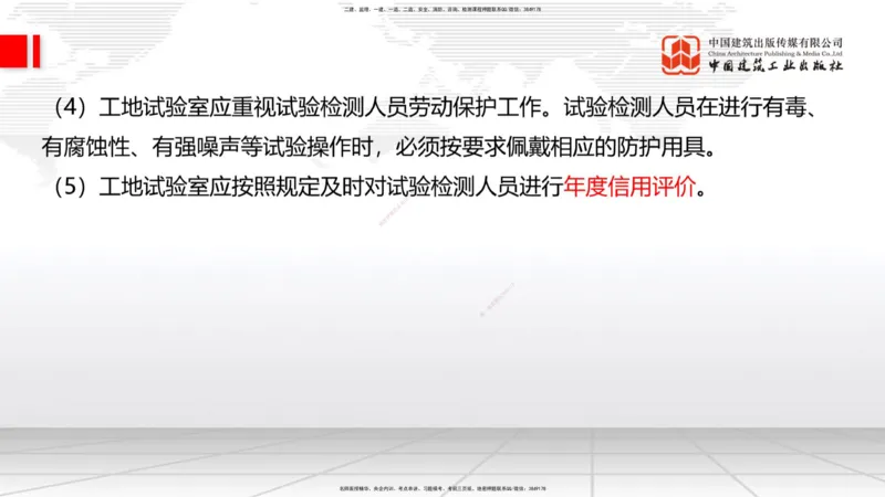 B35节：14.2施工现场环境管理-15.1.6公路工程试验管理（08.15）_2026年一级建造师_2026年一建公路_2025年一建公路SVIP_02-基础精讲✿高端面授✿深度强化_讲义