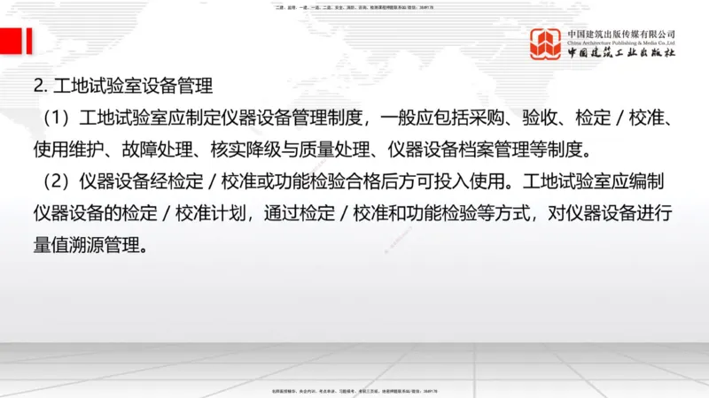 B35节：14.2施工现场环境管理-15.1.6公路工程试验管理（08.15）_2026年一级建造师_2026年一建公路_2025年一建公路SVIP_02-基础精讲✿高端面授✿深度强化_讲义