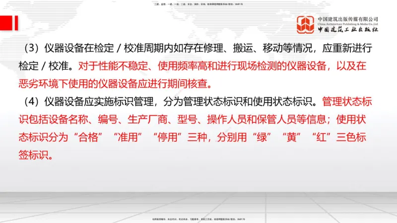 B35节：14.2施工现场环境管理-15.1.6公路工程试验管理（08.15）_2026年一级建造师_2026年一建公路_2025年一建公路SVIP_02-基础精讲✿高端面授✿深度强化_讲义