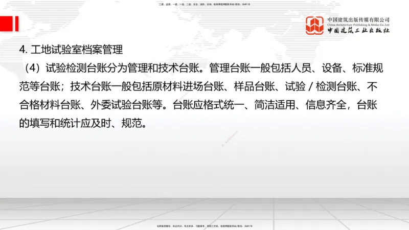 B35节：14.2施工现场环境管理-15.1.6公路工程试验管理（08.15）_2026年一级建造师_2026年一建公路_2025年一建公路SVIP_02-基础精讲✿高端面授✿深度强化_讲义