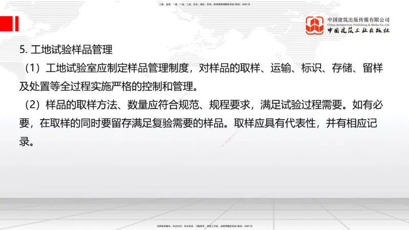 B35节：14.2施工现场环境管理-15.1.6公路工程试验管理（08.15）_2026年一级建造师_2026年一建公路_2025年一建公路SVIP_02-基础精讲✿高端面授✿深度强化_讲义