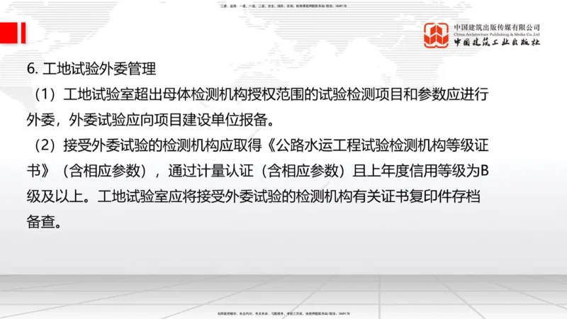B35节：14.2施工现场环境管理-15.1.6公路工程试验管理（08.15）_2026年一级建造师_2026年一建公路_2025年一建公路SVIP_02-基础精讲✿高端面授✿深度强化_讲义