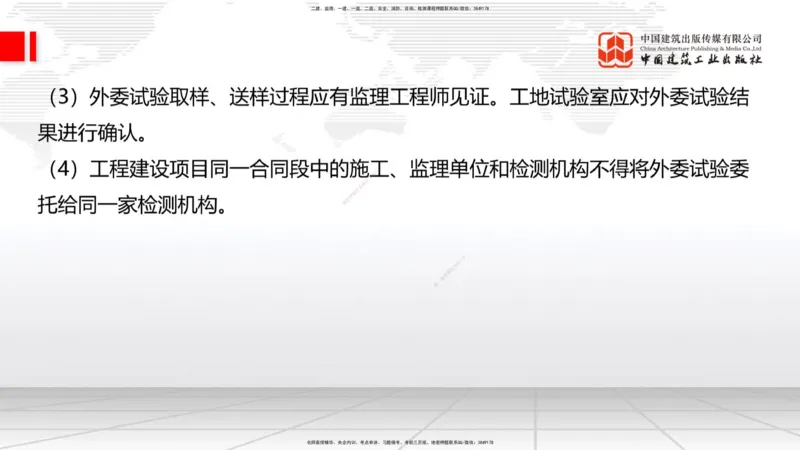 B35节：14.2施工现场环境管理-15.1.6公路工程试验管理（08.15）_2026年一级建造师_2026年一建公路_2025年一建公路SVIP_02-基础精讲✿高端面授✿深度强化_讲义