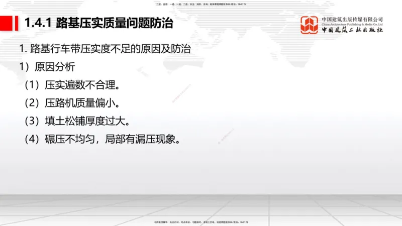 B35节：14.2施工现场环境管理-15.1.6公路工程试验管理（08.15）_2026年一级建造师_2026年一建公路_2025年一建公路SVIP_02-基础精讲✿高端面授✿深度强化_讲义
