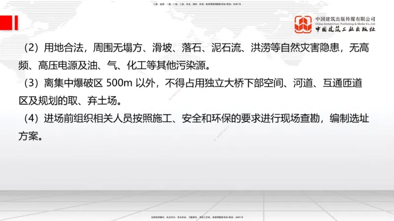 B35节：14.2施工现场环境管理-15.1.6公路工程试验管理（08.15）_2026年一级建造师_2026年一建公路_2025年一建公路SVIP_02-基础精讲✿高端面授✿深度强化_讲义