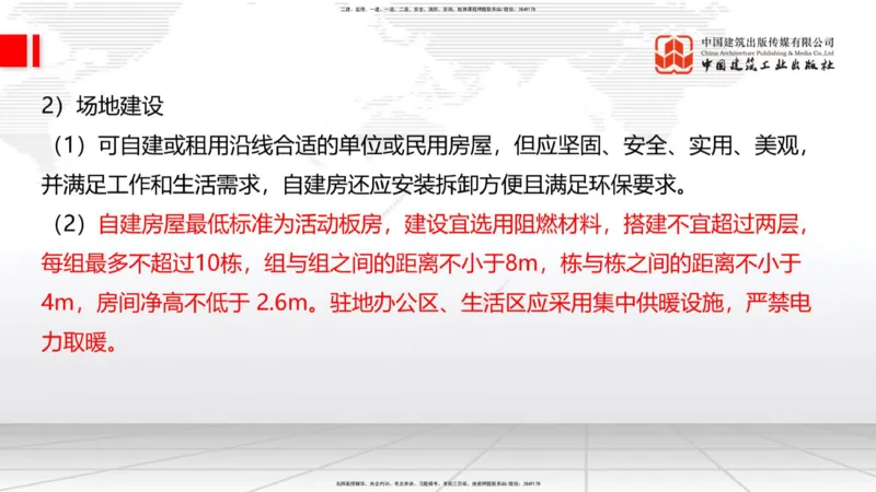 B35节：14.2施工现场环境管理-15.1.6公路工程试验管理（08.15）_2026年一级建造师_2026年一建公路_2025年一建公路SVIP_02-基础精讲✿高端面授✿深度强化_讲义