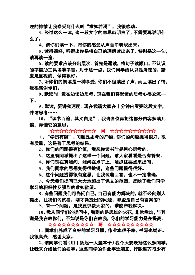 教师精彩课堂用语50句_一年级语文上册（统编版）_全套教学资源_课件教案2_语文1年级上册辅教资料_资源包_备课辅助_教学课堂衔接语+学生评语_教师课堂用语