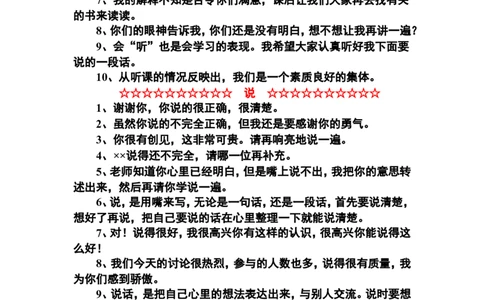 教师精彩课堂用语50句_一年级语文上册（统编版）_全套教学资源_课件教案2_语文1年级上册辅教资料_资源包_备课辅助_教学课堂衔接语+学生评语_教师课堂用语