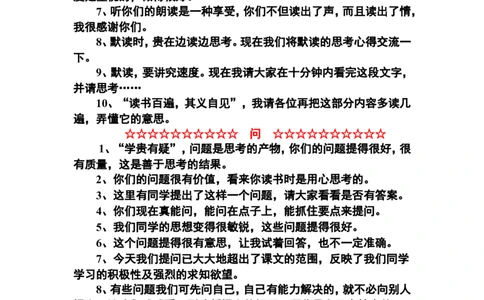 教师精彩课堂用语50句_一年级语文上册（统编版）_全套教学资源_课件教案2_语文1年级上册辅教资料_资源包_备课辅助_教学课堂衔接语+学生评语_教师课堂用语